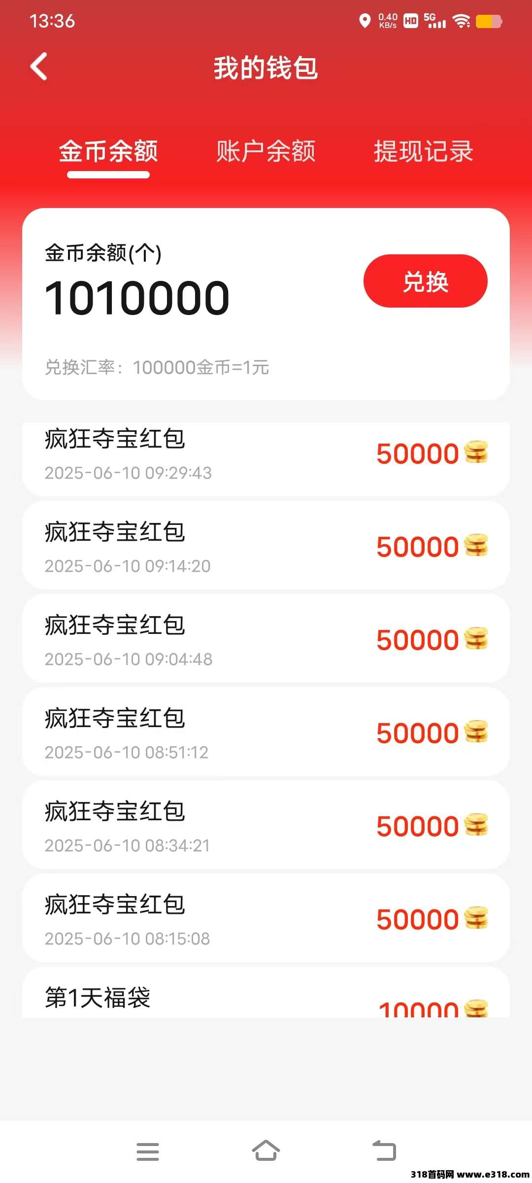 疯狂夺宝新广告平台，超级大放水，超级补贴
