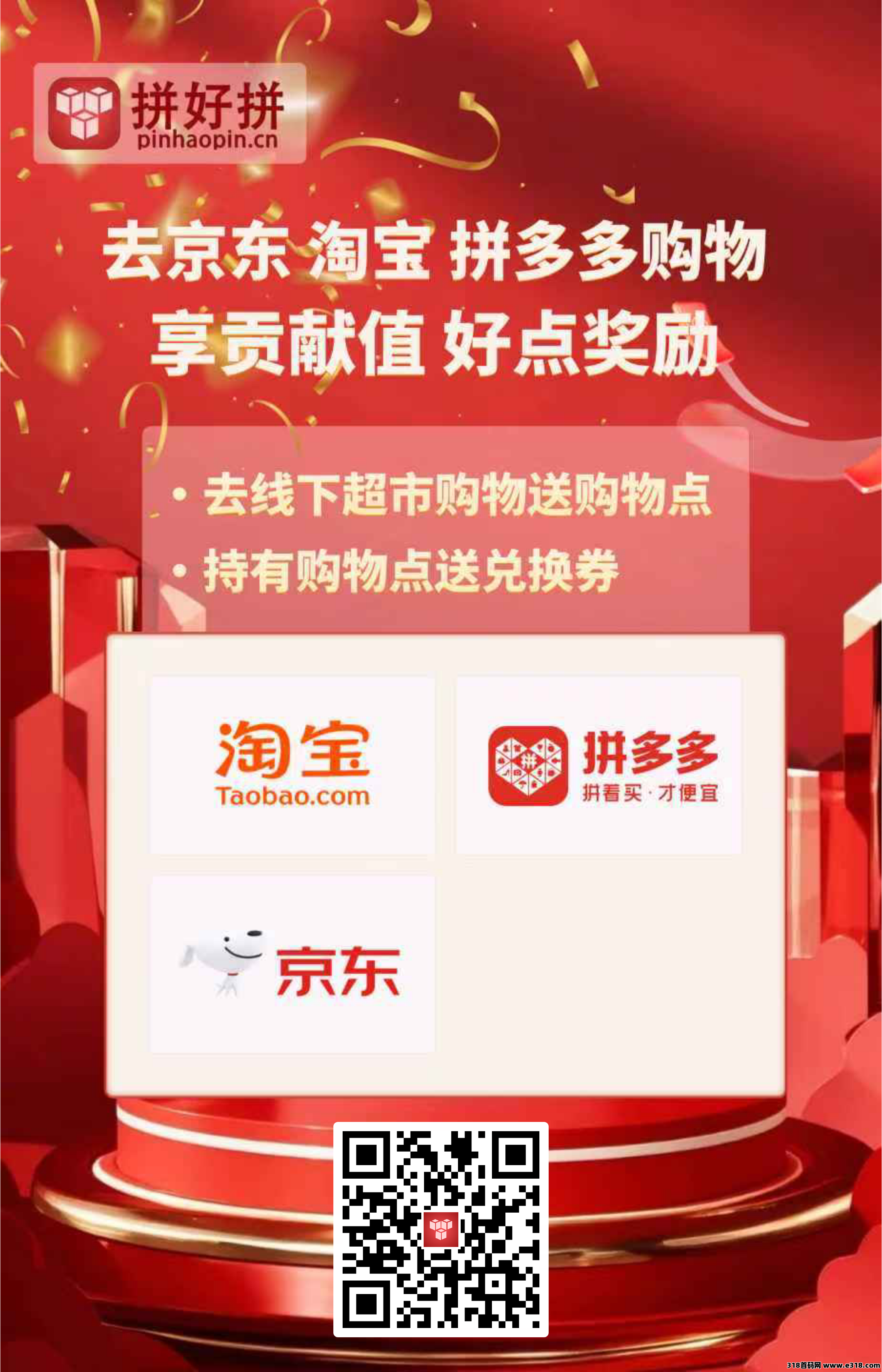 拼好拼马上爆发，大量高价收好点，注册就送，每天免费撸