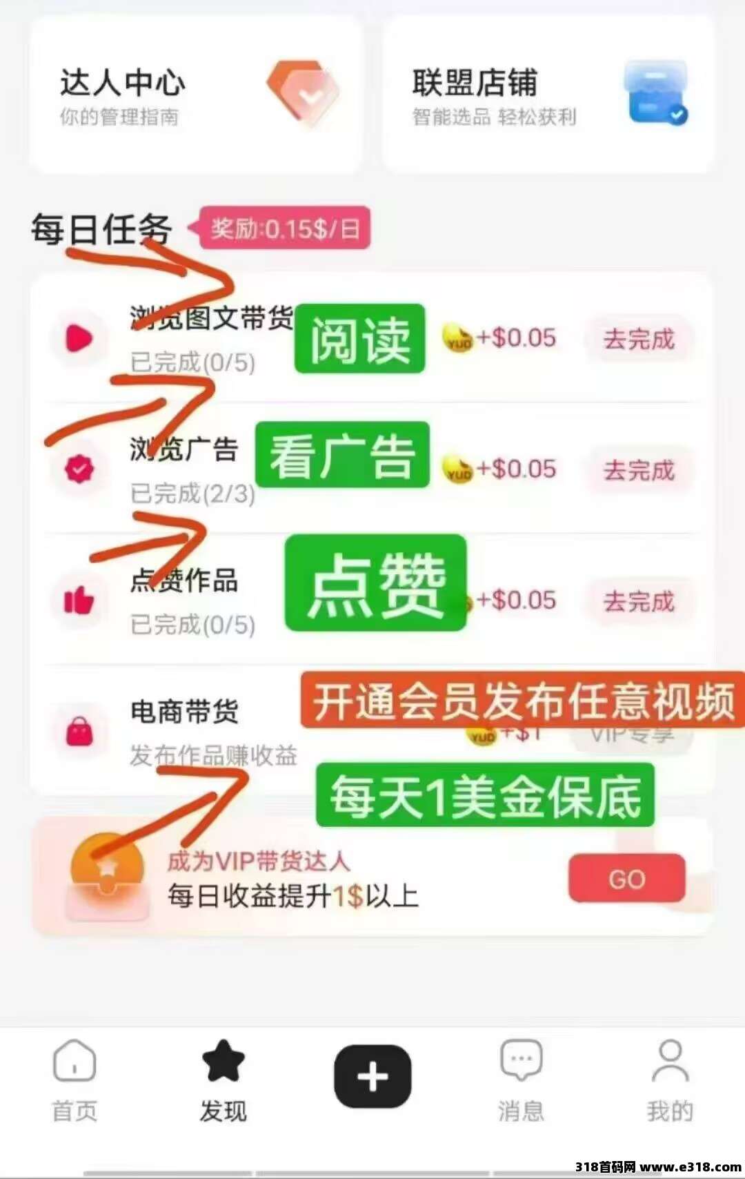 优哩哩电商直播平台，零撸收益，5年一遇，咸鱼翻身好机会！