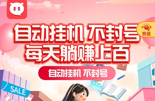 6月首码！广告挂机新模式，可自己玩不拉人，日收益3000-6000元