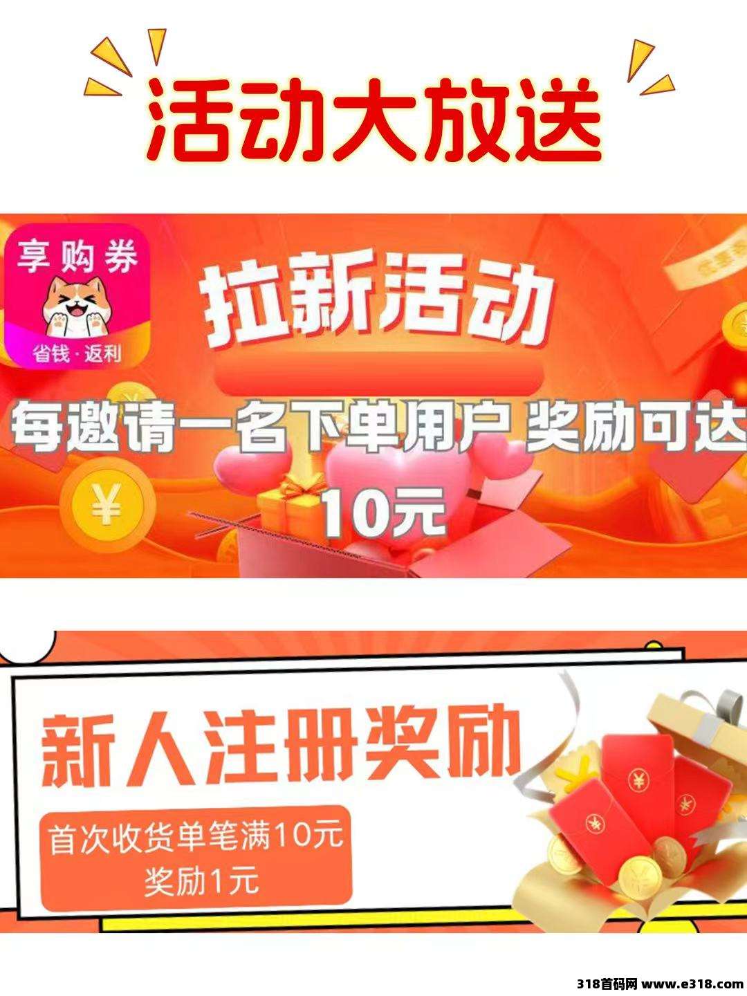 《享购券APP 》拉新活动大揭秘！快来薅羊毛啦