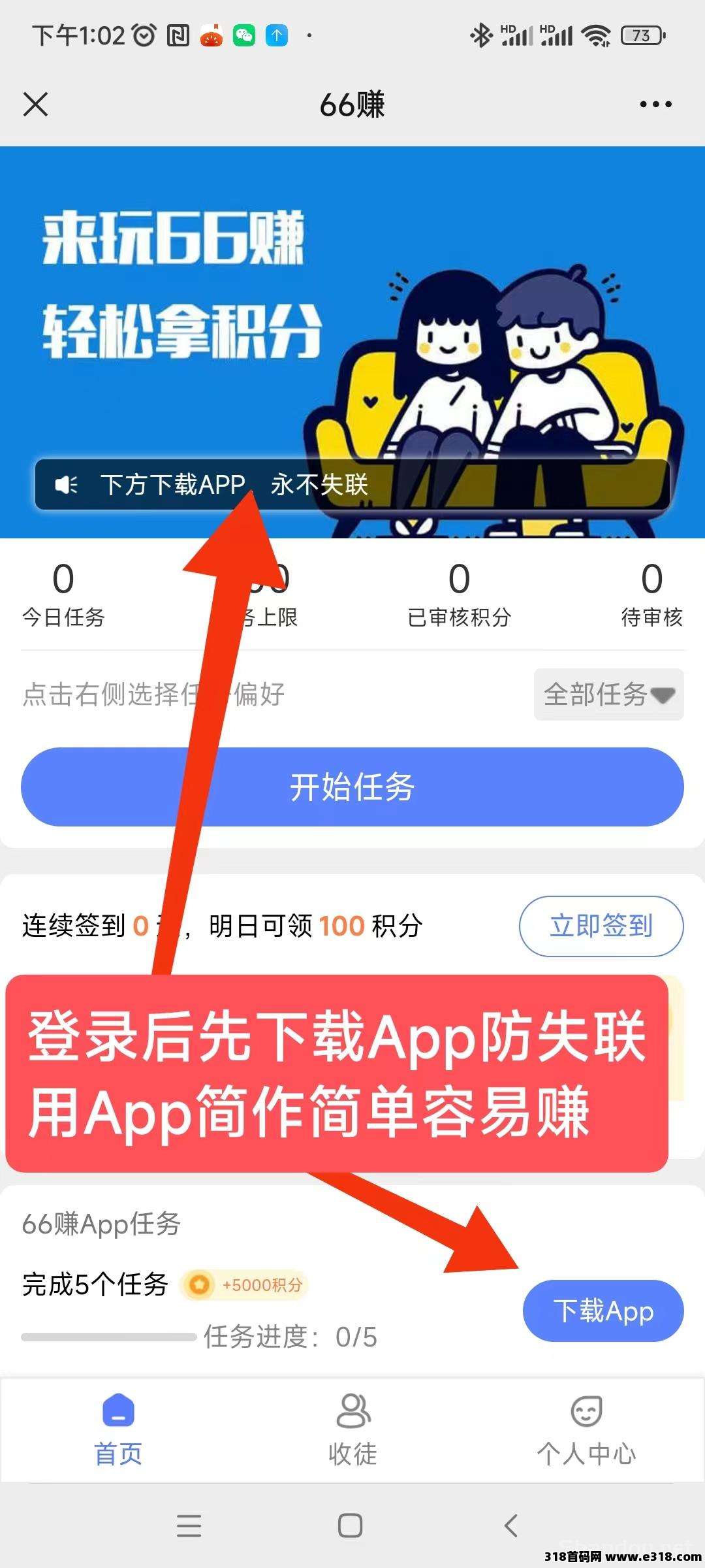新出(六六赚)，零撸一天保底收益