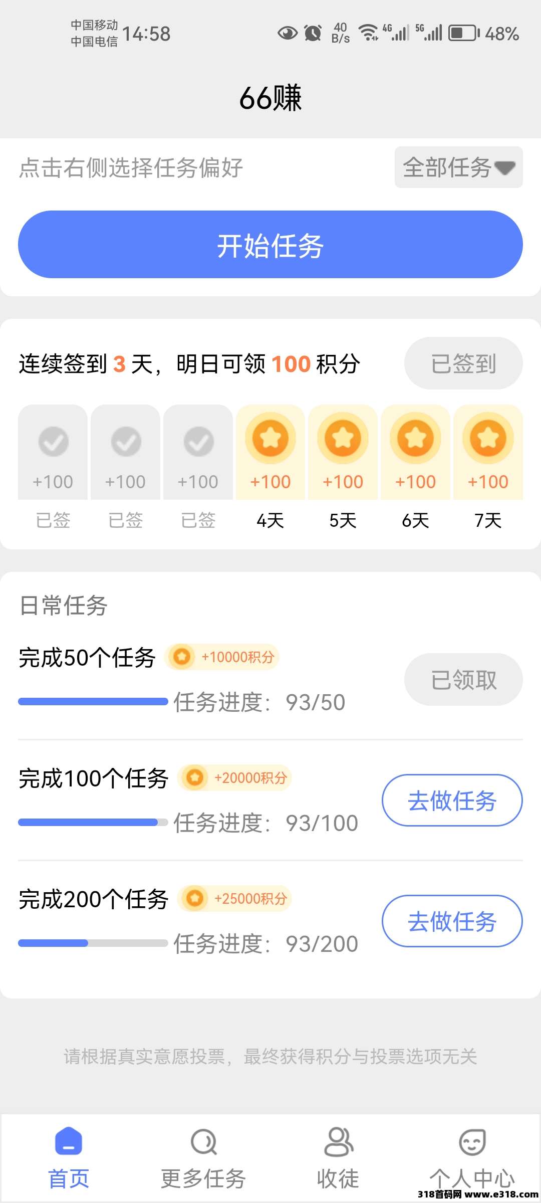 66赚，趣投模式，主做投票浏览任务