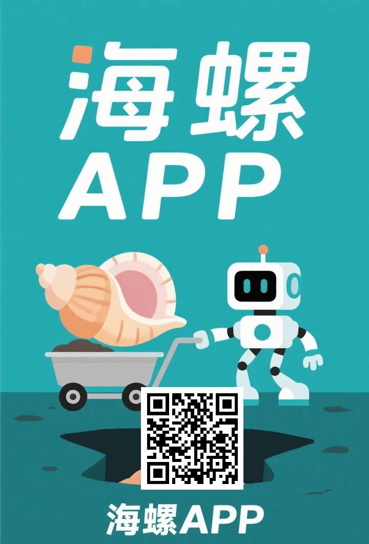首码海螺：一键挂机挖金币，日赚千元不是梦！