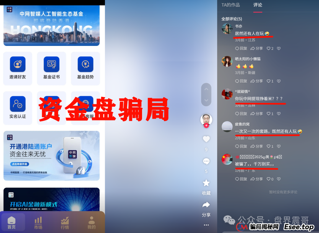 中网智媒app被国家认可吗？中网智媒资金盘骗局，死灰复燃继续收割，别上第二次当