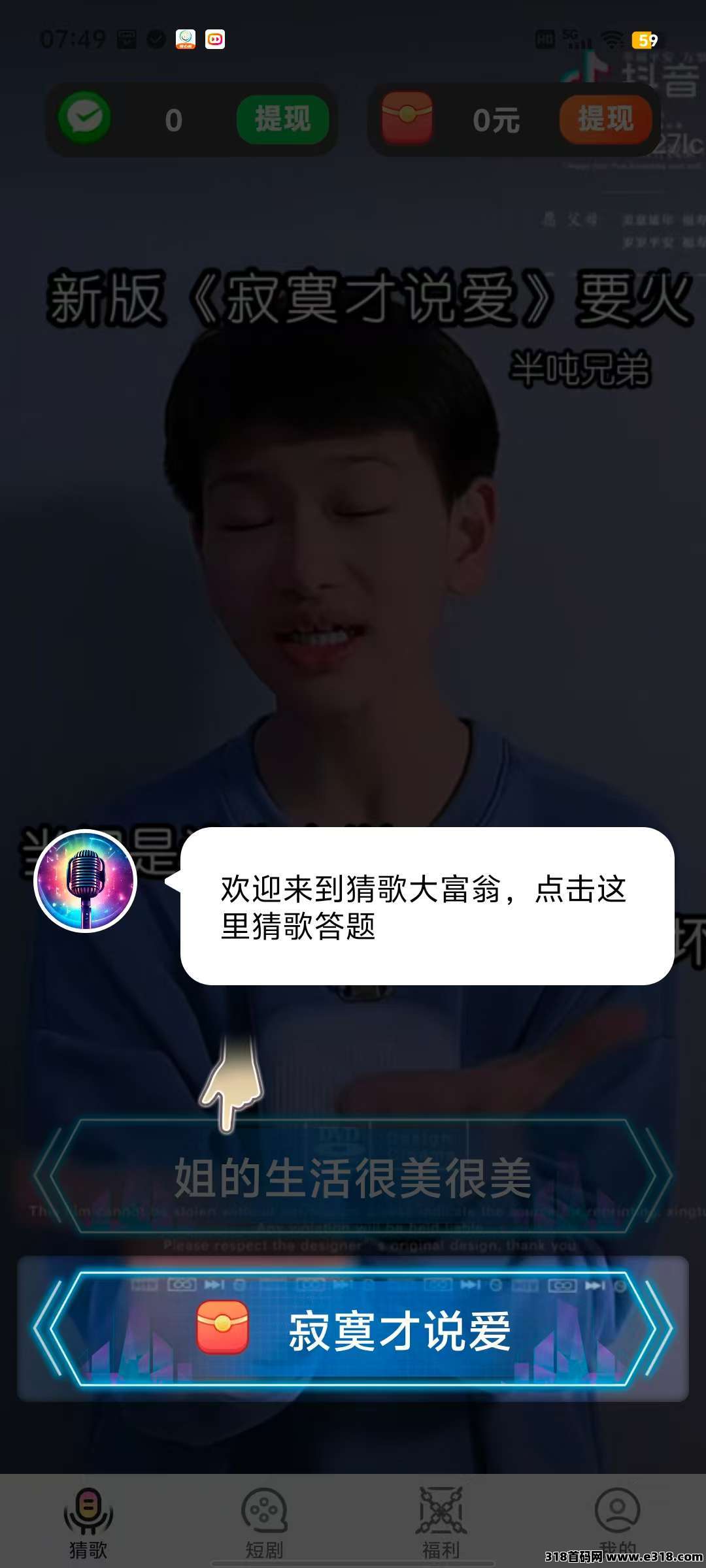 新出【猜歌大富翁】保底零撸广告赚米，开局奖励高
