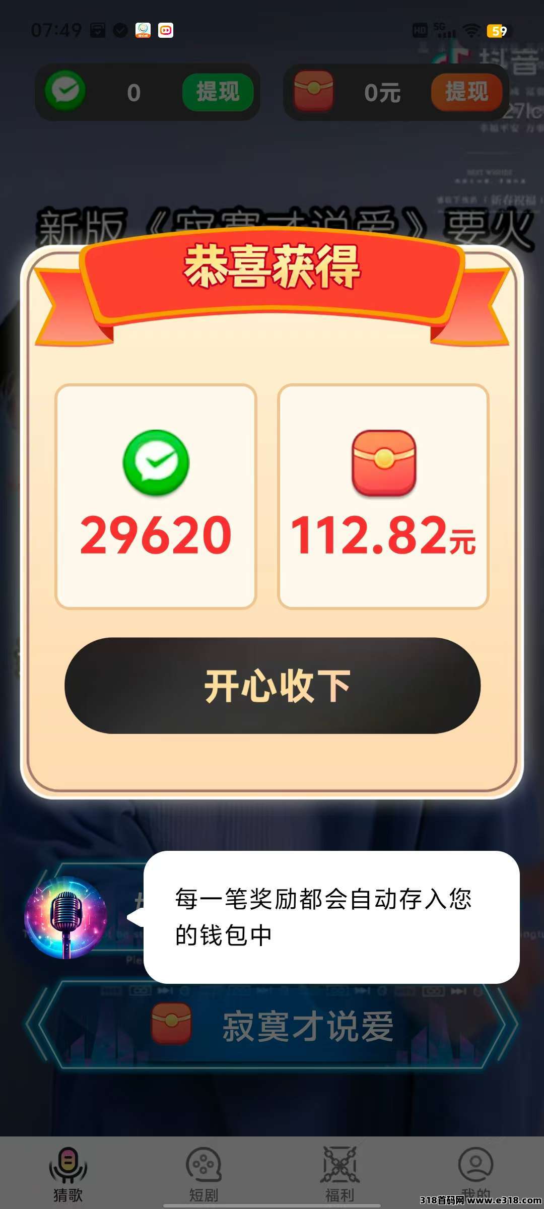 新出【猜歌大富翁】保底零撸广告赚米，开局奖励高