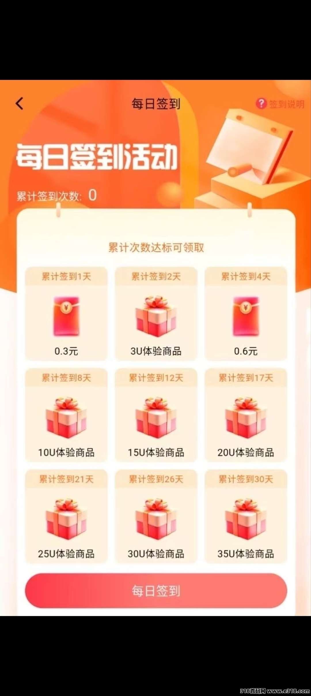 好物通首码刚出，纯零撸，自动赚米