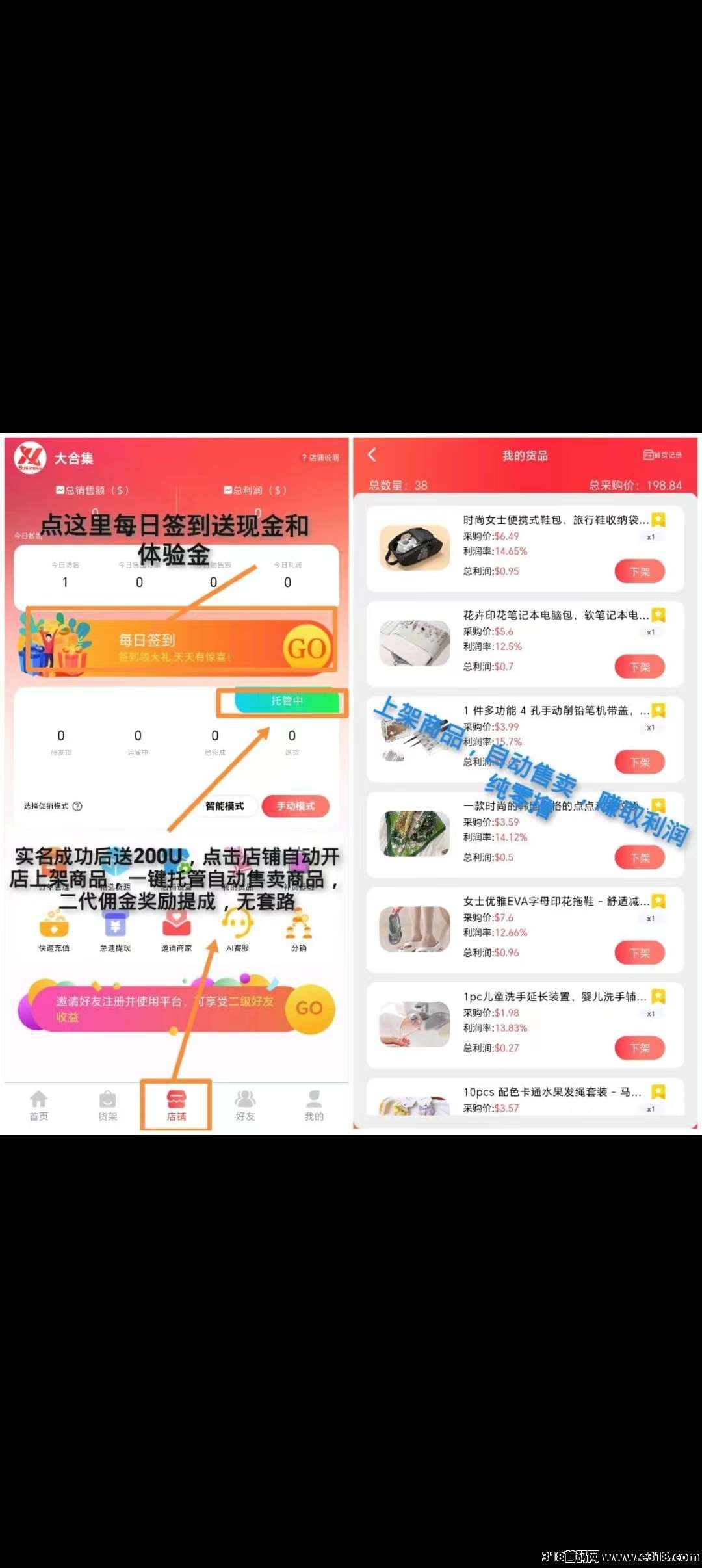 好物通首码刚出，纯零撸，自动赚米