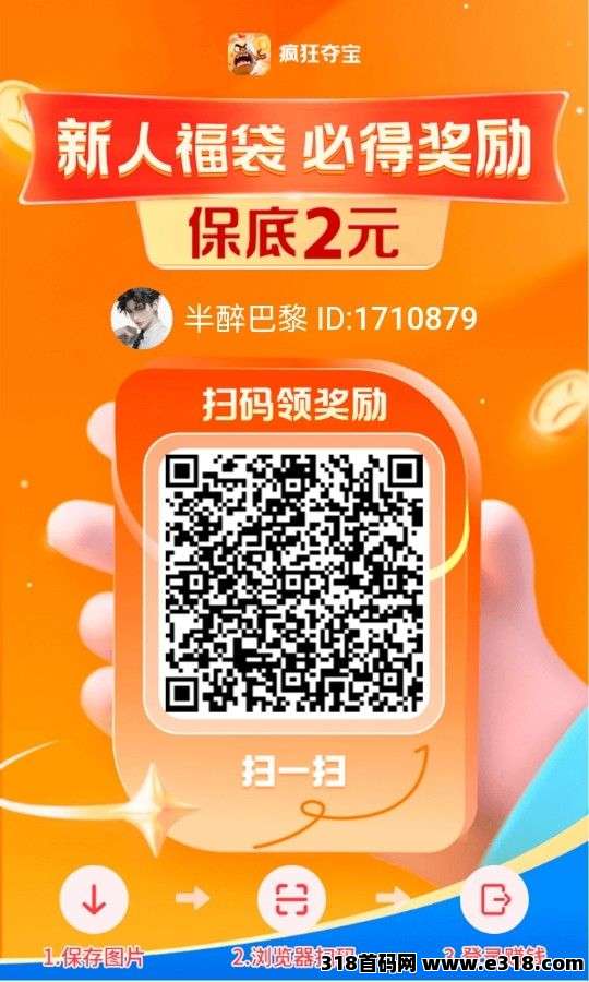 疯狂夺宝，首码顶包，刚出福利大，长期项目，不养机收益高，大公司靠谱！
