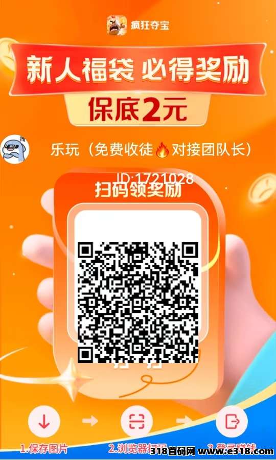 疯狂夺宝新广告平台，超级大放水，超级补贴