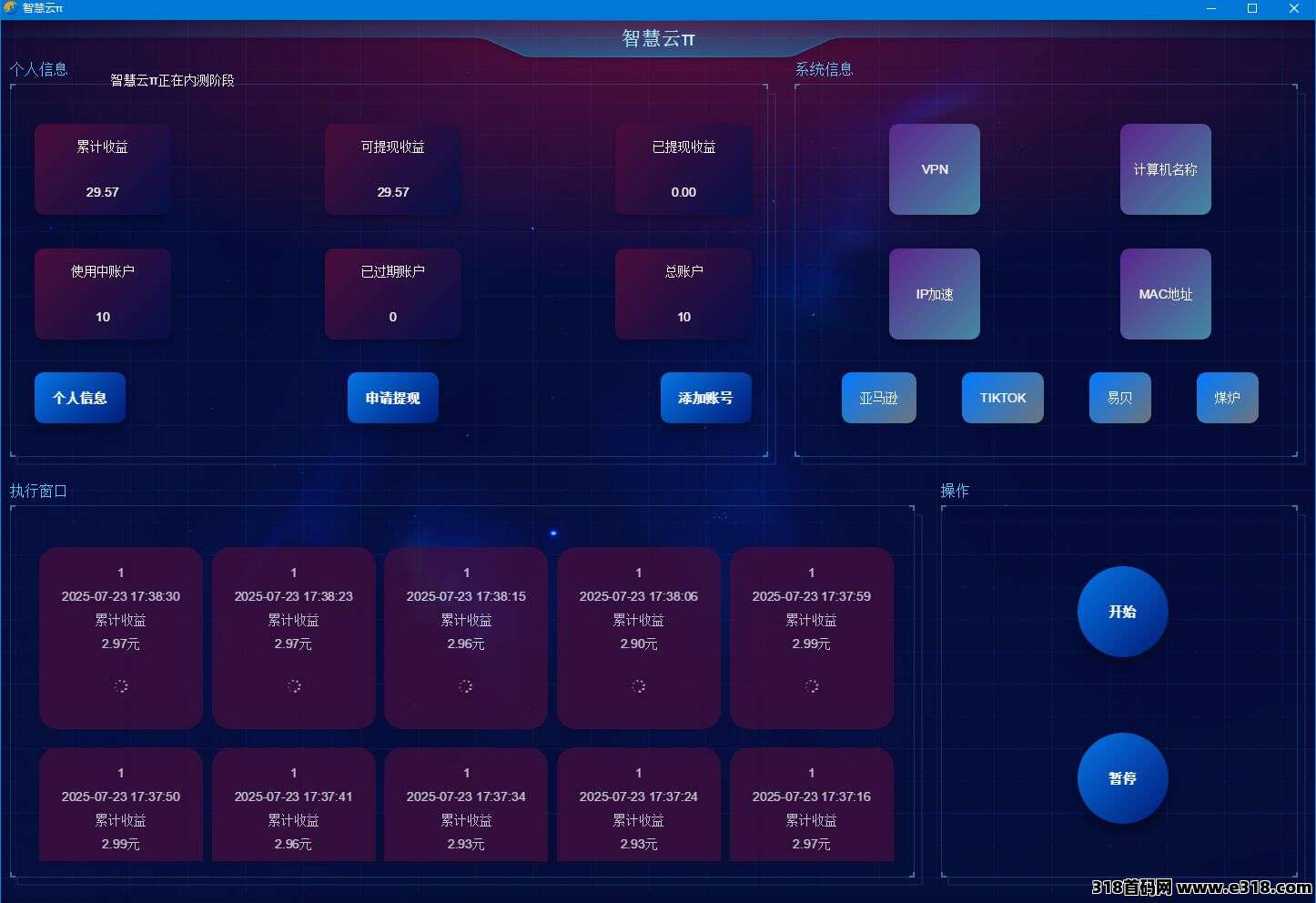 智慧云π全自动浏览商家店铺提高曝光，浏览量