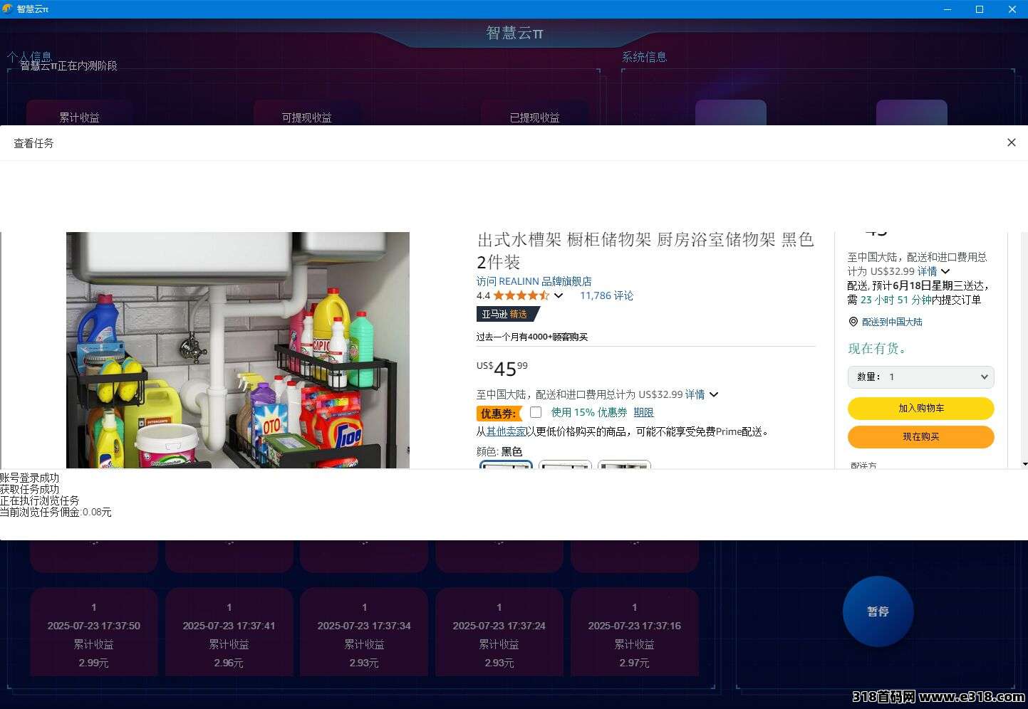 智慧云π全自动浏览商家店铺提高曝光，浏览量