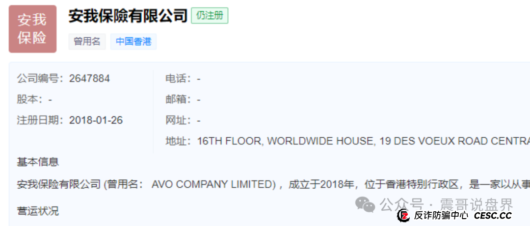 安我股保骗局大起底：震哥带你扒皮＂稳赚不赔＂的股票陷阱