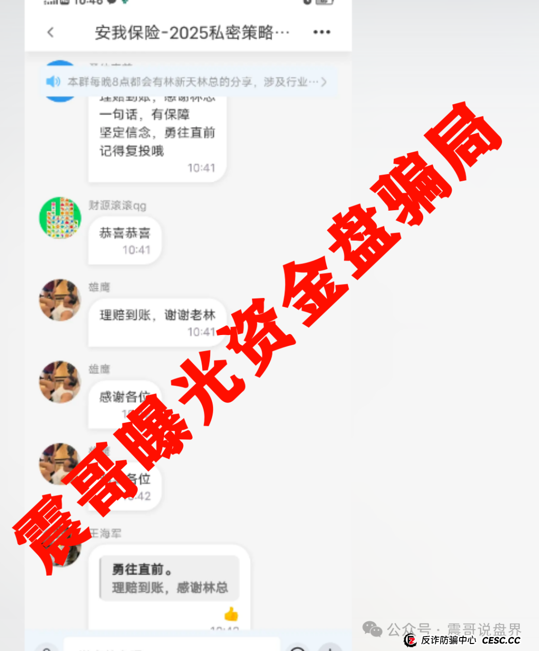 安我股保骗局大起底：震哥带你扒皮＂稳赚不赔＂的股票陷阱