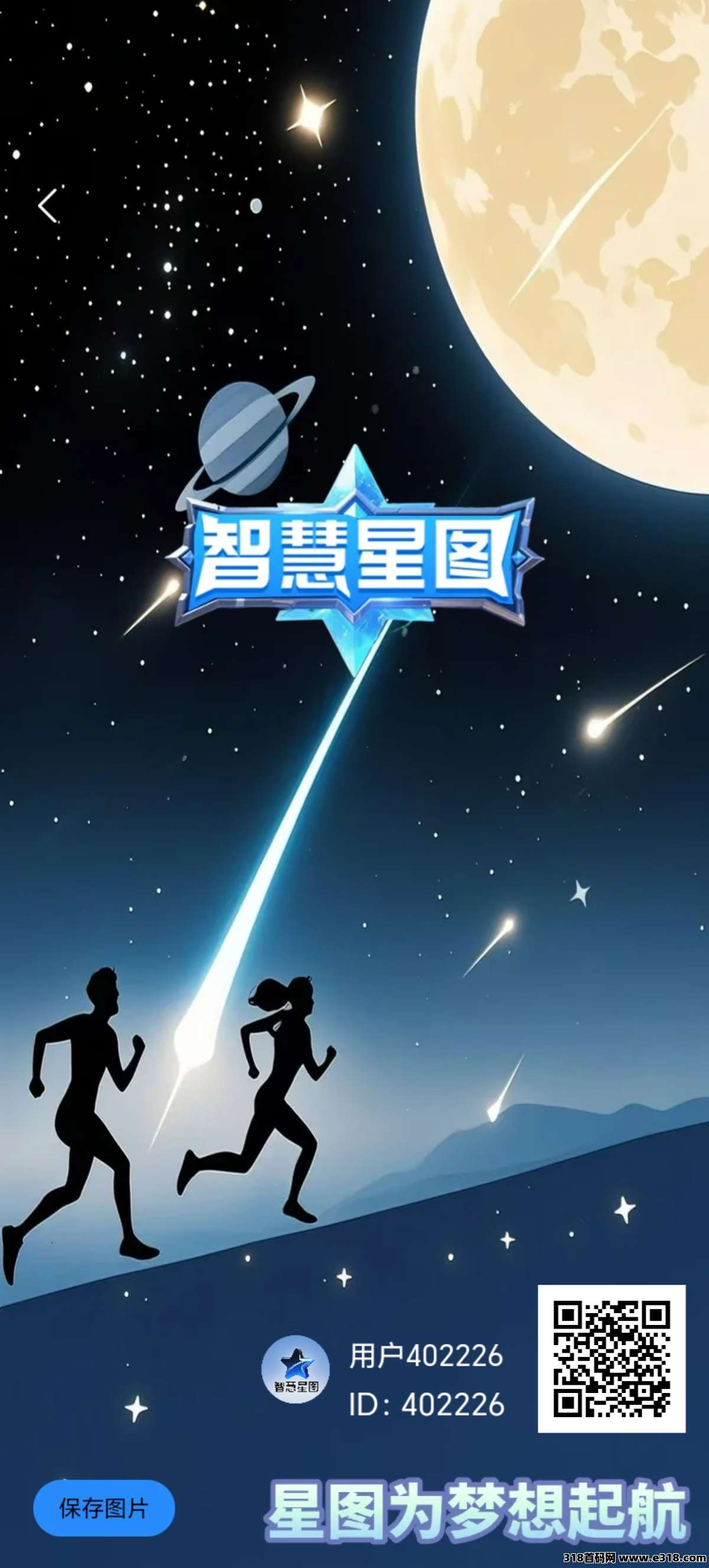 智慧星图**首码零撸
